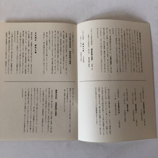 画像6: 金毘羅参詣街道絵図 金毘羅絵図を守る会 安藤広重  (6)