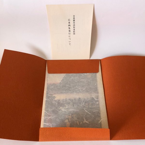 画像4: 金毘羅参詣街道絵図 金毘羅絵図を守る会 安藤広重  (4)