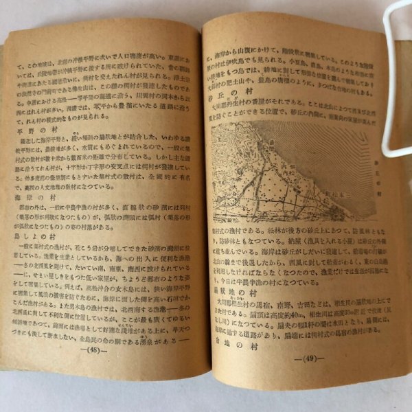 画像5: 香川の姿 社会科副読本 矢部一義 田井一義 昭和24年 香川県 (5)