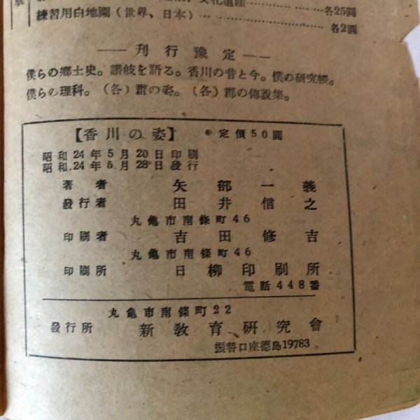 画像11: 香川の姿 社会科副読本 矢部一義 田井一義 昭和24年 香川県 (11)