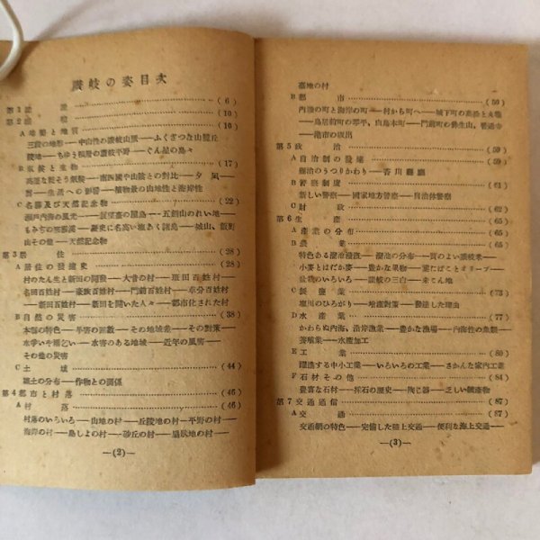 画像4: 香川の姿 社会科副読本 矢部一義 田井一義 昭和24年 香川県 (4)