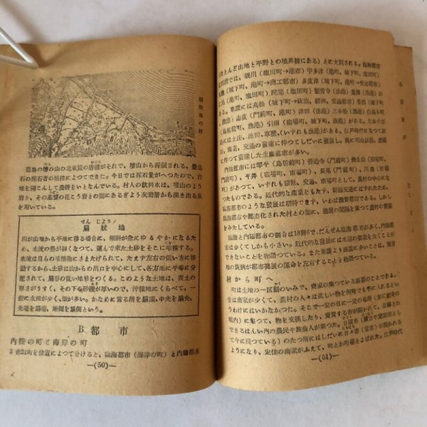 画像7: 香川の姿 社会科副読本 矢部一義 田井一義 昭和24年 香川県 (7)