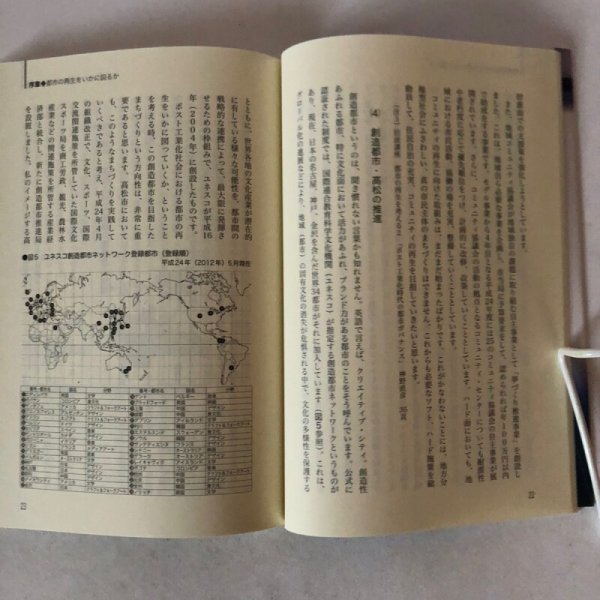画像6: 高松クリエイティブ・イノベーションへの挑戦 大西秀人 平成25年 株)ぎょうせい  香川県 (6)