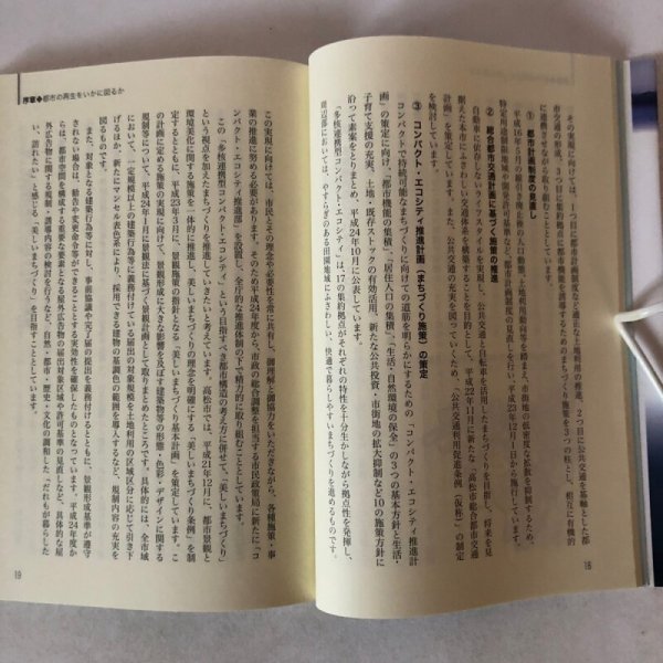 画像7: 高松クリエイティブ・イノベーションへの挑戦 大西秀人 平成25年 株)ぎょうせい  香川県 (7)