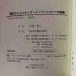 画像10: 高松クリエイティブ・イノベーションへの挑戦 大西秀人 平成25年 株）ぎょうせい  香川県 (10)