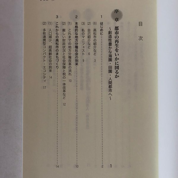 画像4: 高松クリエイティブ・イノベーションへの挑戦 大西秀人 平成25年 株)ぎょうせい  香川県 (4)