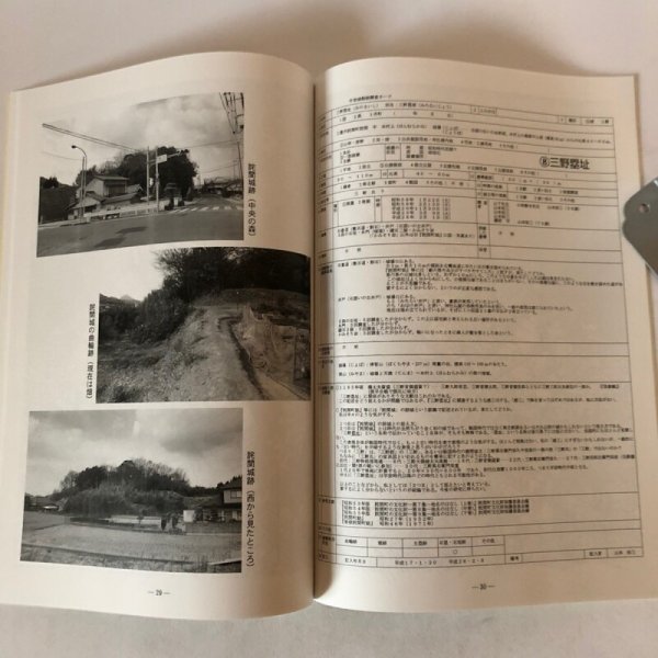 画像5: 詫間町の山城(西讃の山城 第1巻)香川県三豊市 山本祐三 2016年 香川県 (5)