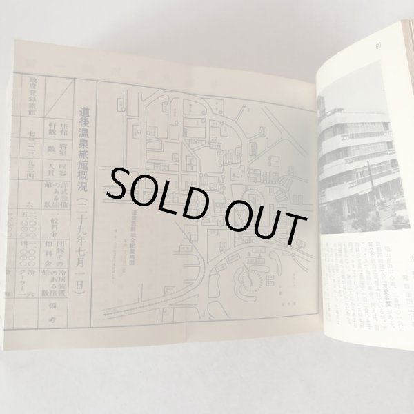画像6: 観光まつやまの夜とひる 1964年度版 笠置正義 平松宗司朗 1964年 愛媛県 (6)