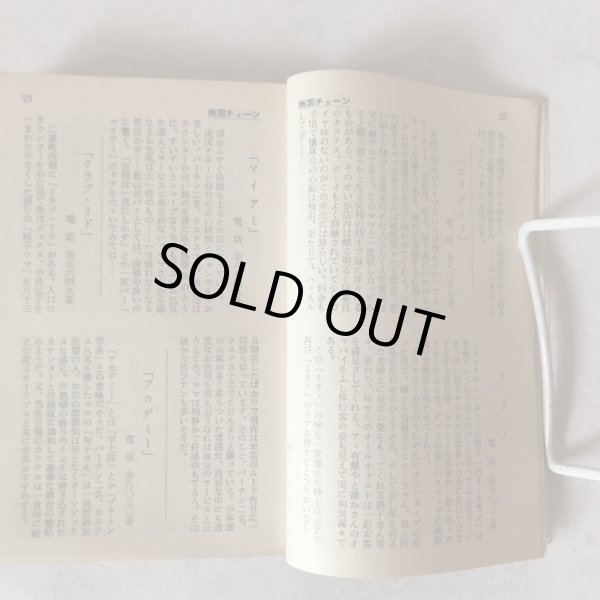 画像7: 観光まつやまの夜とひる 1964年度版 笠置正義 平松宗司朗 1964年 愛媛県 (7)