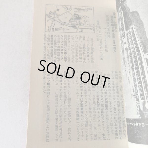 画像5: 観光まつやまの夜とひる 1964年度版 笠置正義 平松宗司朗 1964年 愛媛県 (5)