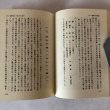 画像5: 香川の民衆史 さぬかいと叢書 2 1995年 山下性太郎 高橋久視 香川県 (5)