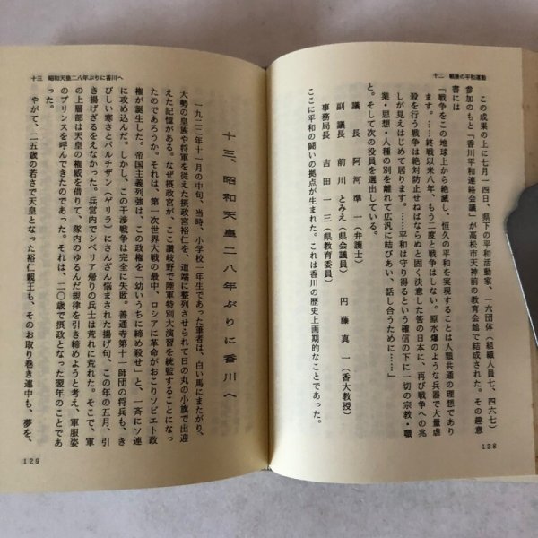画像5: 香川の民衆史 さぬかいと叢書 2 1995年 山下性太郎 高橋久視 香川県 (5)