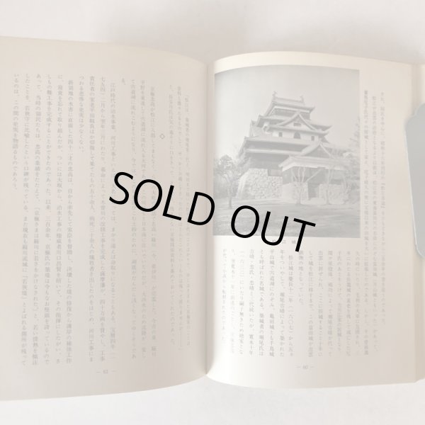 画像6: 生駒・山崎・京極史談 吉岡和喜治 昭和47年 丸亀市文化財保護協会 香川県 (6)