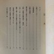 画像4: 生駒・山崎・京極史談 吉岡和喜治 昭和47年 丸亀市文化財保護協会 香川県 (4)