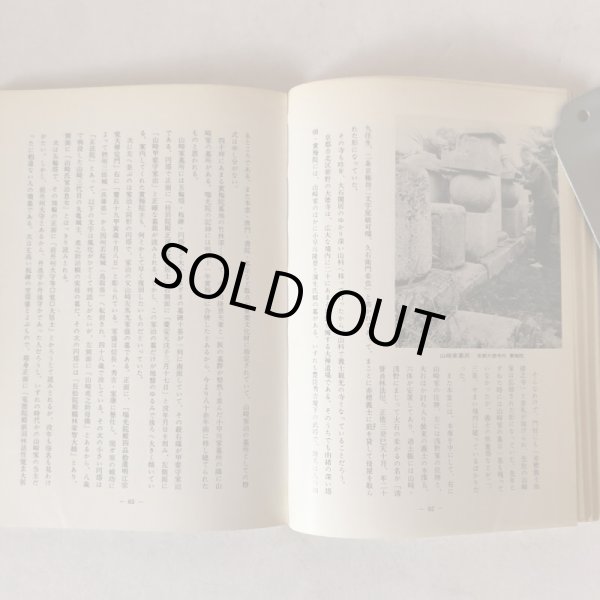 画像5: 生駒・山崎・京極史談 吉岡和喜治 昭和47年 丸亀市文化財保護協会 香川県 (5)