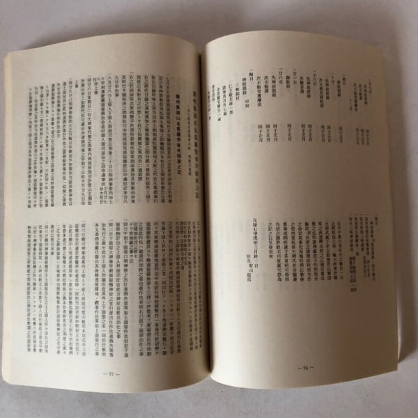 画像5: 香川県の祭礼(上巻)祭礼記録作成 香川県教育委員会 昭和57年 香川県 (5)