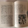 画像7: さぬきの伝説 おもしろ伝説(2) 島の巻  北条令子 松本繁 平成3年 香川県  (7)