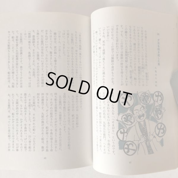 画像7: さぬきの伝説 おもしろ伝説(2) 島の巻  北条令子 松本繁 平成3年 香川県  (7)