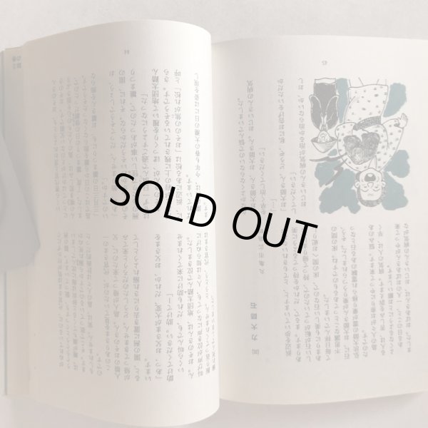 画像5: さぬきの伝説 おもしろ伝説(2) 島の巻  北条令子 松本繁 平成3年 香川県  (5)