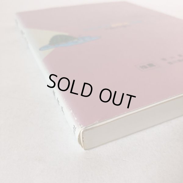 画像8: さぬきの伝説 おもしろ伝説(2) 島の巻  北条令子 松本繁 平成3年 香川県  (8)