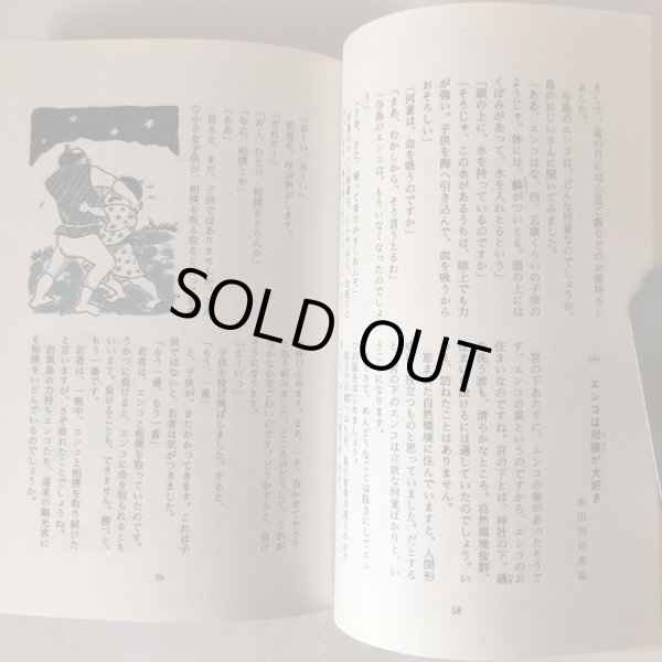 画像6: さぬきの伝説 おもしろ伝説(2) 島の巻  北条令子 松本繁 平成3年 香川県  (6)