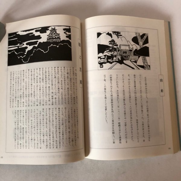 画像5: ぶらりお四国民話たび 阿波・讃岐編 岸上匡 岸上企画出版社 平成6年 香川県 徳島県 (5)