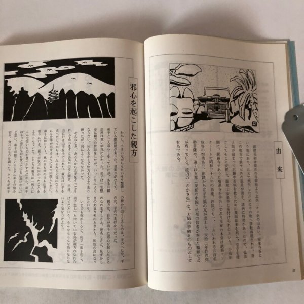 画像6: ぶらりお四国民話たび 阿波・讃岐編 岸上匡 岸上企画出版社 平成6年 香川県 徳島県 (6)