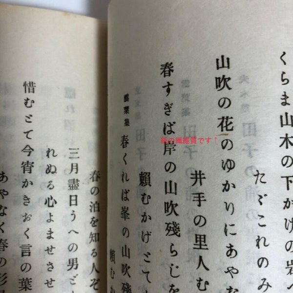 画像11: 崇徳院御製集 全 崇徳天皇聖跡敬仰会 大正14年 (11)