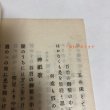 画像10: 崇徳院御製集 全 崇徳天皇聖跡敬仰会 大正14年 (10)