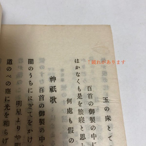 画像10: 崇徳院御製集 全 崇徳天皇聖跡敬仰会 大正14年 (10)