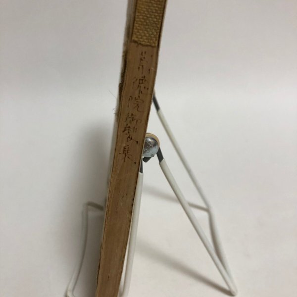 画像2: 崇徳院御製集 全 崇徳天皇聖跡敬仰会 大正14年 (2)