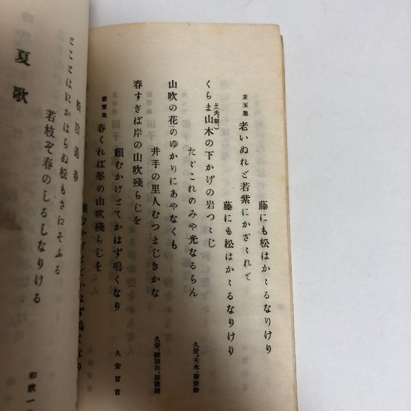 画像12: 崇徳院御製集 全 崇徳天皇聖跡敬仰会 大正14年 (12)