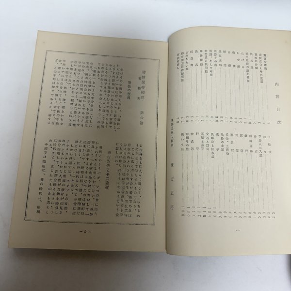 画像3: 讃岐民俗図誌 第6巻 看板考 荒井とみ三 香川県郷土資料刊行会 昭和34年 限定版 (3)