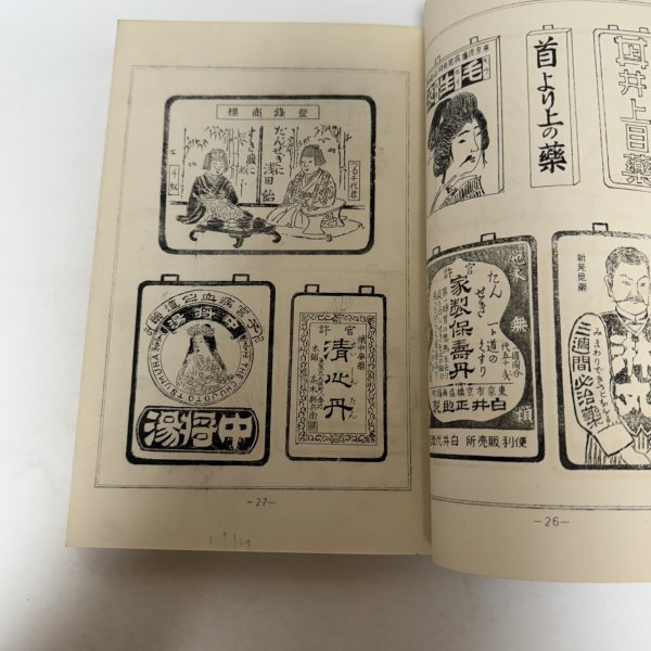 画像9: 讃岐民俗図誌 第6巻 看板考 荒井とみ三 香川県郷土資料刊行会 昭和34年 限定版 (9)