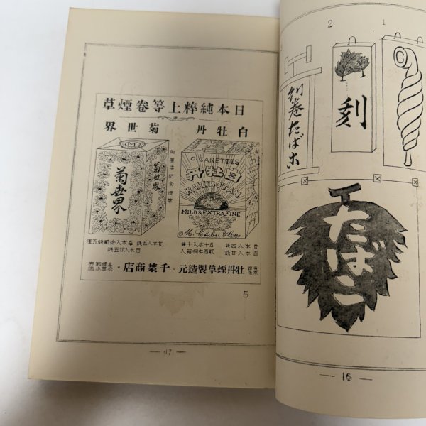 画像12: 讃岐民俗図誌 第6巻 看板考 荒井とみ三 香川県郷土資料刊行会 昭和34年 限定版 (12)