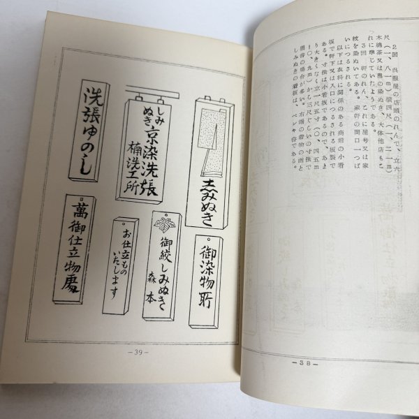 画像11: 讃岐民俗図誌 第6巻 看板考 荒井とみ三 香川県郷土資料刊行会 昭和34年 限定版 (11)