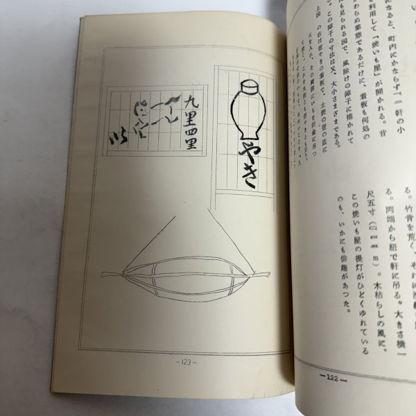 画像10: 讃岐民俗図誌 第6巻 看板考 荒井とみ三 香川県郷土資料刊行会 昭和34年 限定版 (10)
