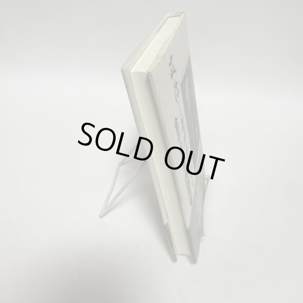 画像11: 政治とはデザインなり 金子正則 丸山学芸図書 平成8年 (11)