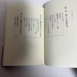 画像6: 政治とはデザインなり 金子正則 丸山学芸図書 平成8年 (6)