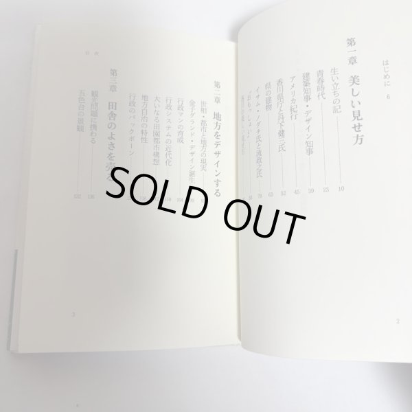 画像6: 政治とはデザインなり 金子正則 丸山学芸図書 平成8年 (6)