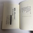画像5: 政治とはデザインなり 金子正則 丸山学芸図書 平成8年 (5)