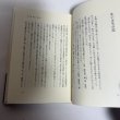 画像7: 政治とはデザインなり 金子正則 丸山学芸図書 平成8年 (7)