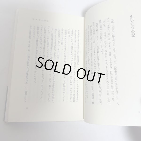 画像7: 政治とはデザインなり 金子正則 丸山学芸図書 平成8年 (7)
