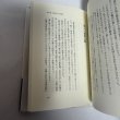 画像9: 政治とはデザインなり 金子正則 丸山学芸図書 平成8年 (9)