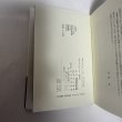 画像8: 政治とはデザインなり 金子正則 丸山学芸図書 平成8年 (8)