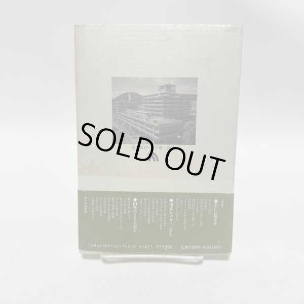 画像3: 政治とはデザインなり 金子正則 丸山学芸図書 平成8年 (3)