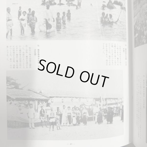 画像11: ふるさとの想い出 写真集 明治 大正 昭和 坂出 川畑 国書刊行会 (11)