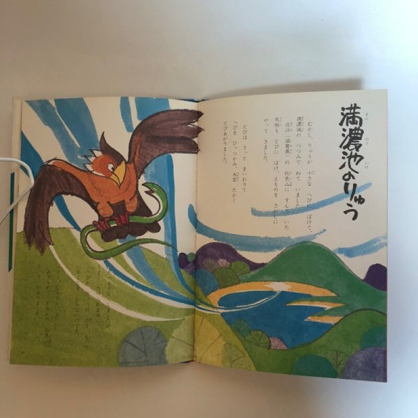 画像6: 母と子のための 香川のむかしばなし 中 昭和57年 香川県民話研究委員会 武田明 香川県 (6)