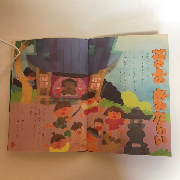 画像5: 母と子のための 香川のむかしばなし 中 昭和57年 香川県民話研究委員会 武田明 香川県 (5)