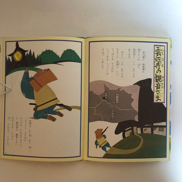 画像6: 母と子のための 香川のむかしばなし 上 昭和57年 香川県民話研究委員会 武田明 香川県 (6)